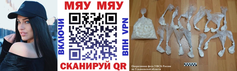 МЕФ mephedrone  Володарск 